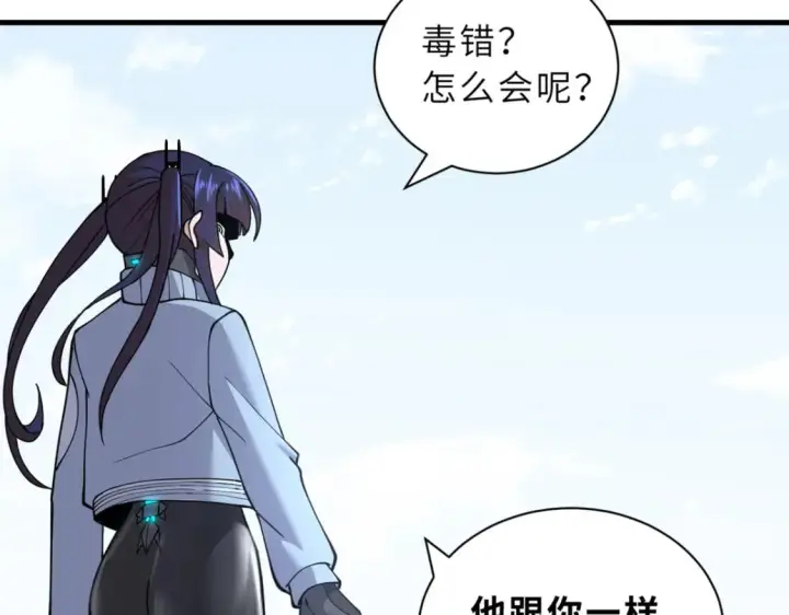 漫画《超神宠兽店》83 五人混战擂台赛（上）第87张图