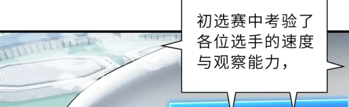漫画《超神宠兽店》83 五人混战擂台赛（上）第9张图