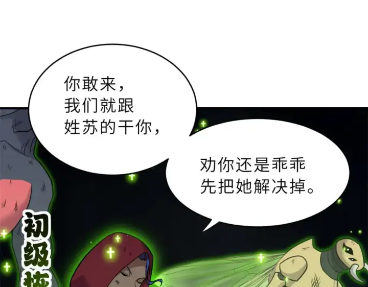 漫画《超神宠兽店》84 五人混战擂台赛（中）第100张图