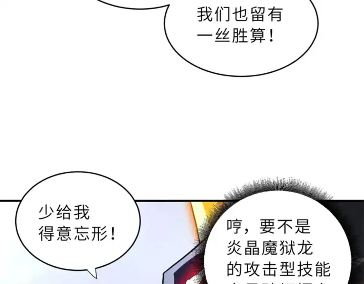 漫画《超神宠兽店》84 五人混战擂台赛（中）第103张图