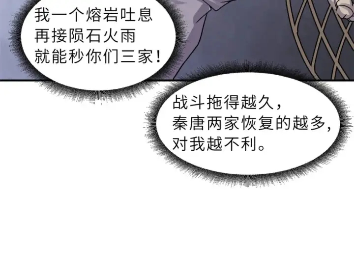 漫画《超神宠兽店》84 五人混战擂台赛（中）第106张图