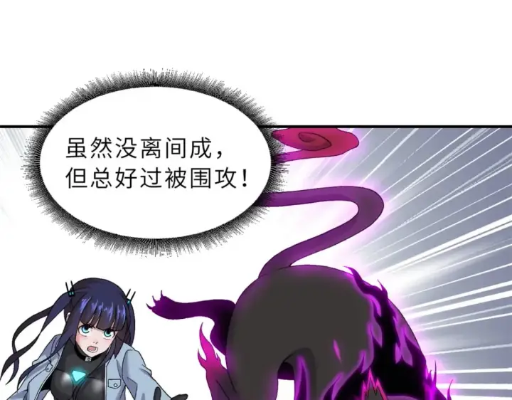 漫画《超神宠兽店》84 五人混战擂台赛（中）第112张图