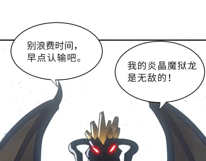 漫画《超神宠兽店》84 五人混战擂台赛（中）第131张图