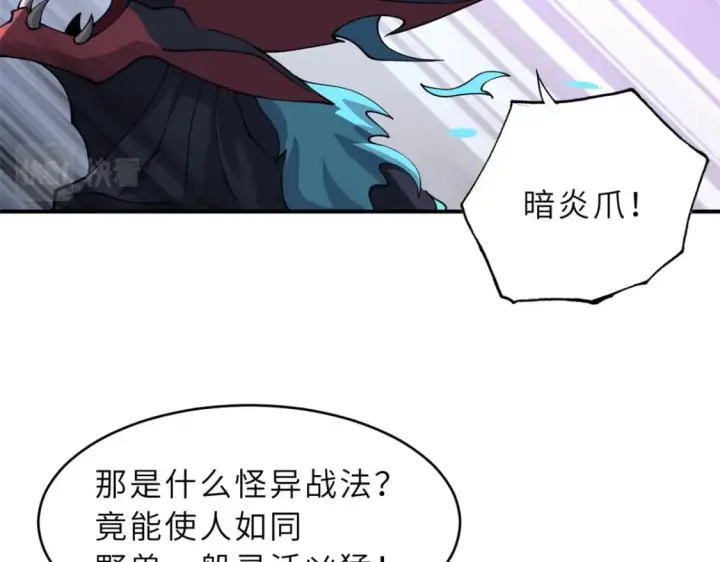 漫画《超神宠兽店》84 五人混战擂台赛（中）第23张图