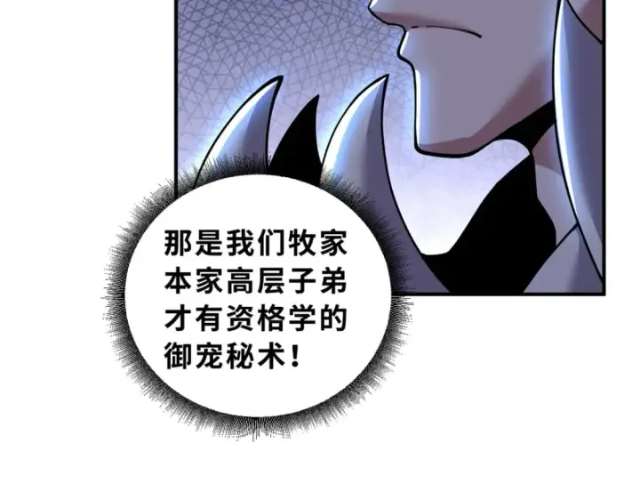 漫画《超神宠兽店》84 五人混战擂台赛（中）第32张图