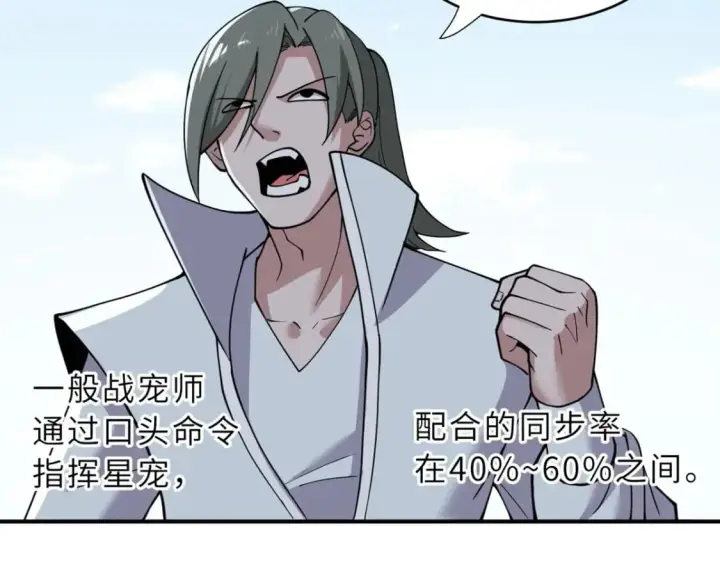 漫画《超神宠兽店》84 五人混战擂台赛（中）第34张图