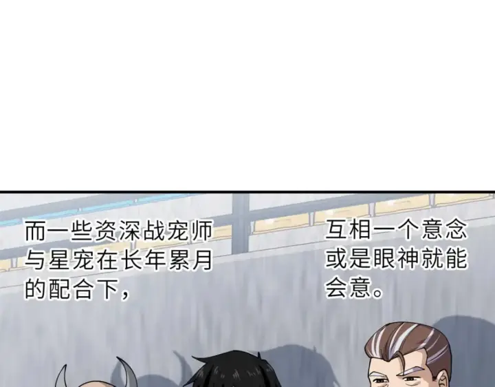 漫画《超神宠兽店》84 五人混战擂台赛（中）第35张图