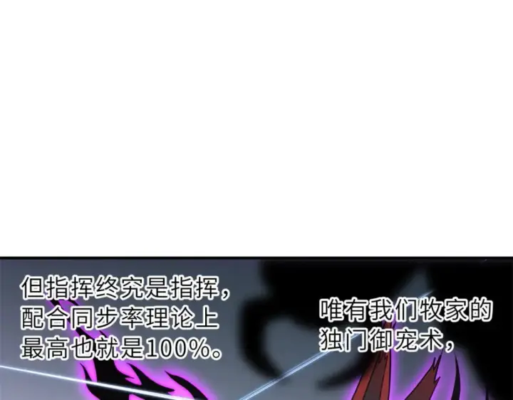 漫画《超神宠兽店》84 五人混战擂台赛（中）第37张图