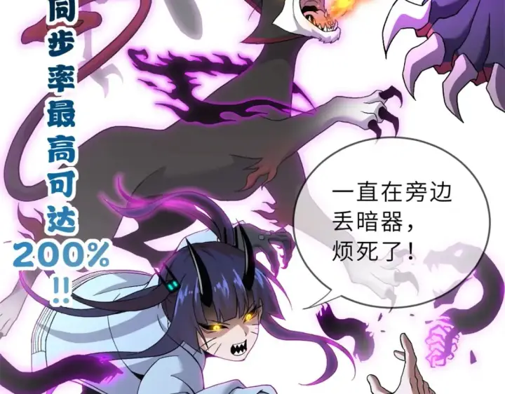 漫画《超神宠兽店》84 五人混战擂台赛（中）第41张图