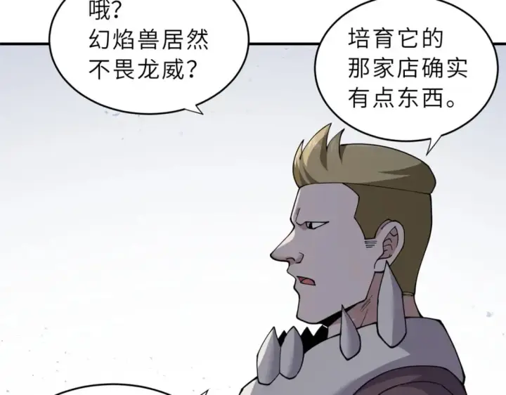 漫画《超神宠兽店》84 五人混战擂台赛（中）第62张图