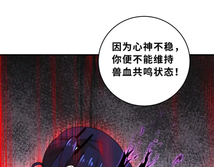 漫画《超神宠兽店》84 五人混战擂台赛（中）第64张图