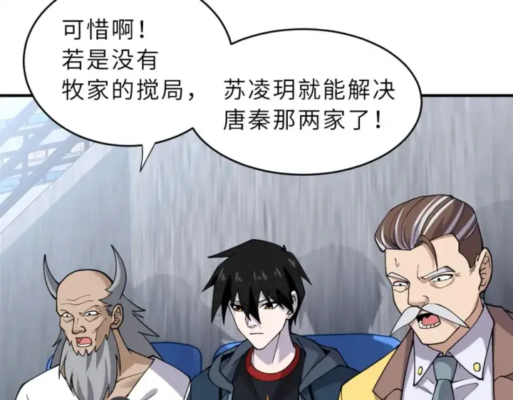 漫画《超神宠兽店》84 五人混战擂台赛（中）第67张图