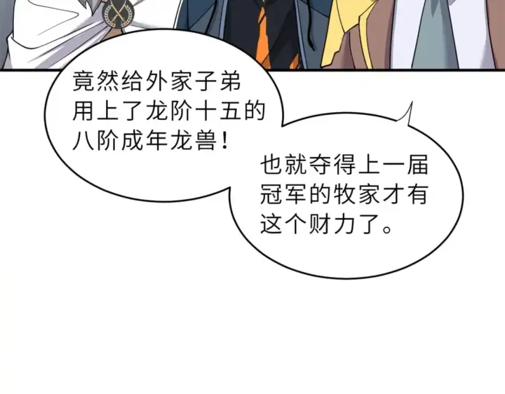 漫画《超神宠兽店》84 五人混战擂台赛（中）第68张图