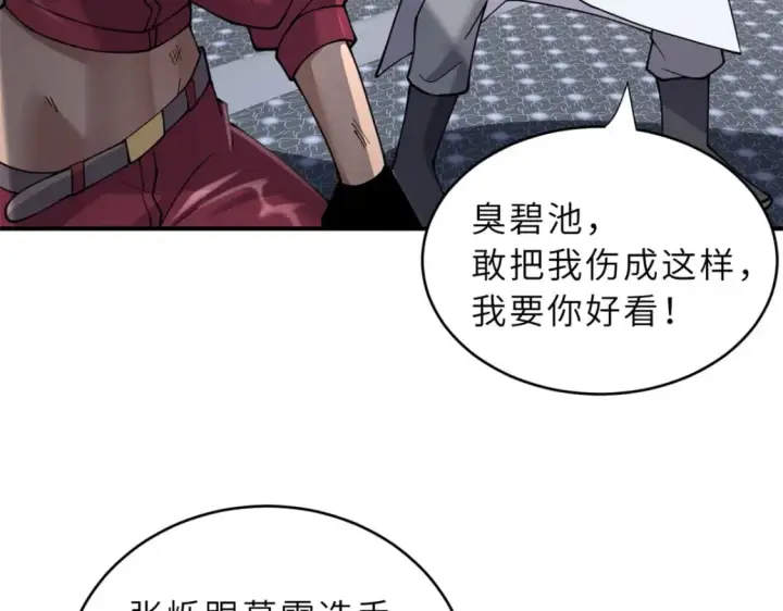 漫画《超神宠兽店》84 五人混战擂台赛（中）第71张图