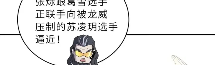 漫画《超神宠兽店》84 五人混战擂台赛（中）第72张图