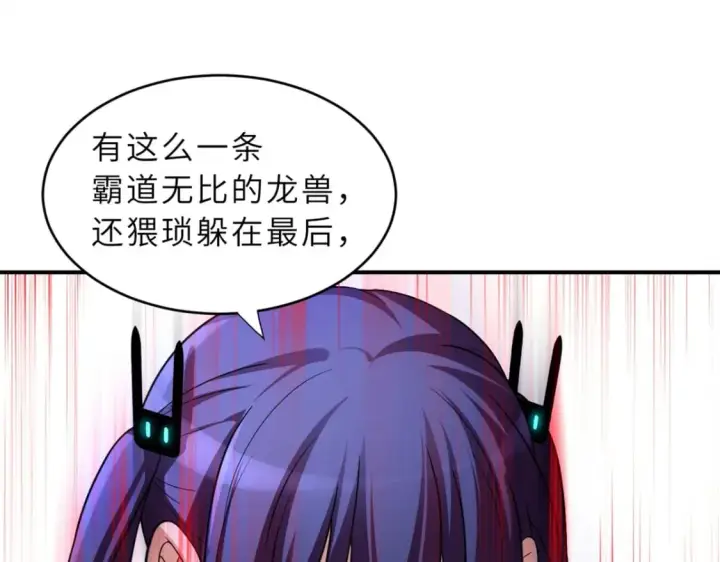 漫画《超神宠兽店》84 五人混战擂台赛（中）第76张图