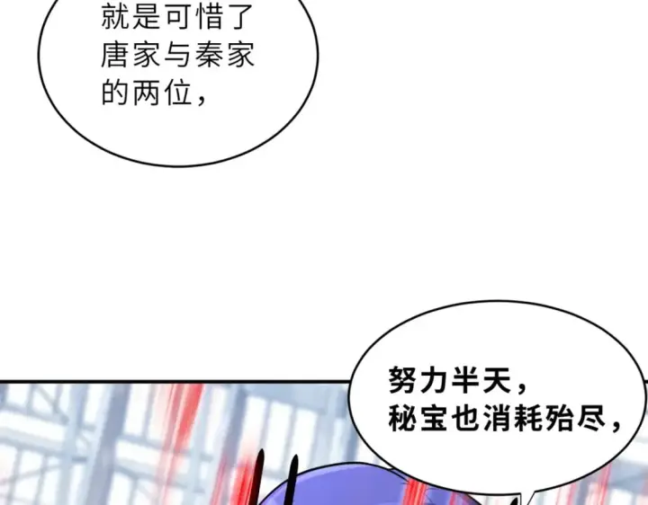 漫画《超神宠兽店》84 五人混战擂台赛（中）第80张图