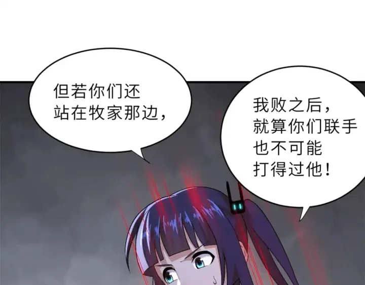 漫画《超神宠兽店》84 五人混战擂台赛（中）第88张图