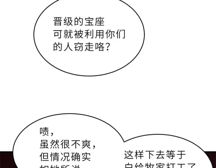 漫画《超神宠兽店》84 五人混战擂台赛（中）第91张图