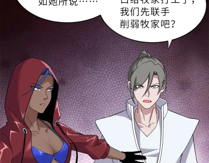 漫画《超神宠兽店》84 五人混战擂台赛（中）第92张图