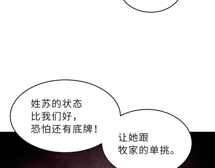 漫画《超神宠兽店》84 五人混战擂台赛（中）第94张图