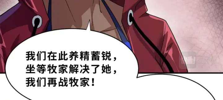 漫画《超神宠兽店》84 五人混战擂台赛（中）第96张图