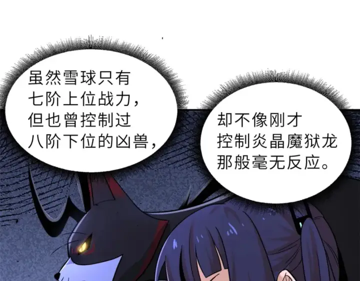 漫画《超神宠兽店》85 五人混战擂台赛（下）第10张图