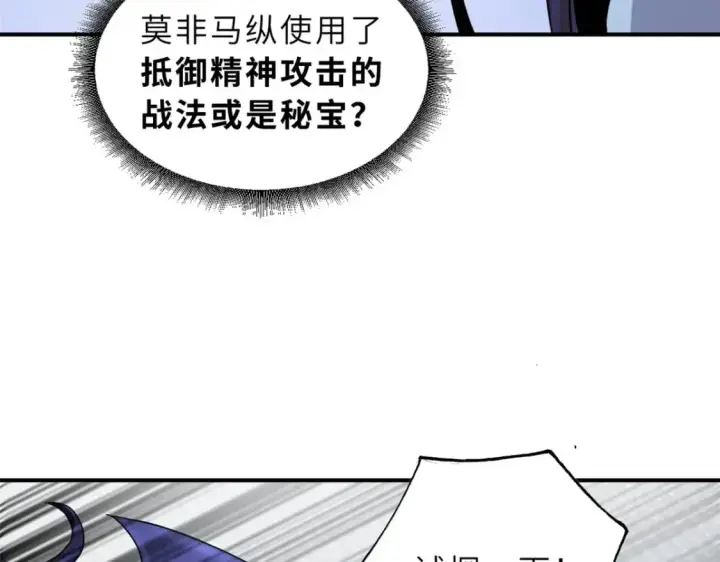 漫画《超神宠兽店》85 五人混战擂台赛（下）第12张图