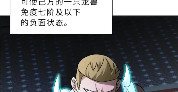 漫画《超神宠兽店》85 五人混战擂台赛（下）第35张图