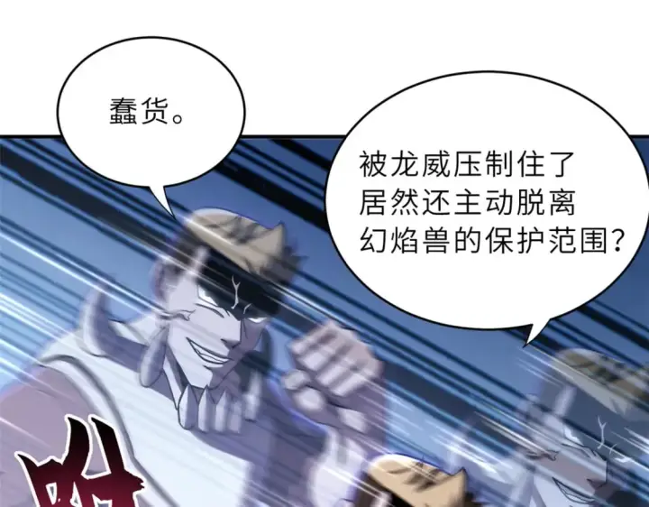 漫画《超神宠兽店》85 五人混战擂台赛（下）第46张图