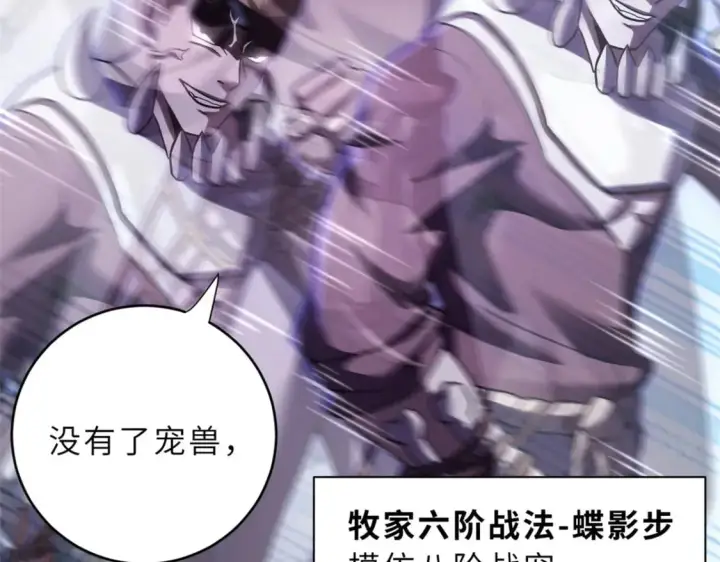 漫画《超神宠兽店》85 五人混战擂台赛（下）第48张图
