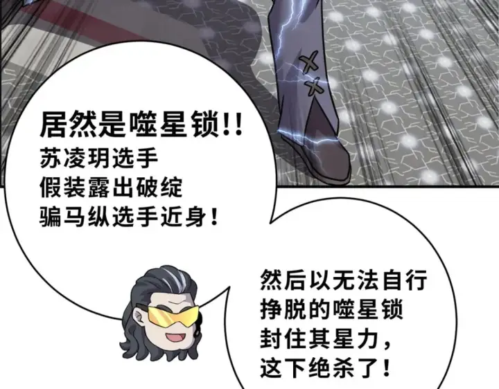 漫画《超神宠兽店》85 五人混战擂台赛（下）第92张图