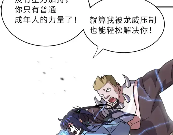 漫画《超神宠兽店》85 五人混战擂台赛（下）第94张图