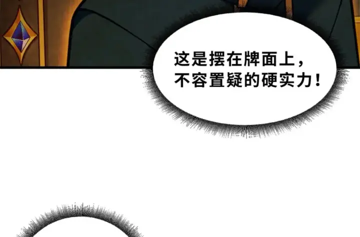 漫画《超神宠兽店》102 倒戈第47张图