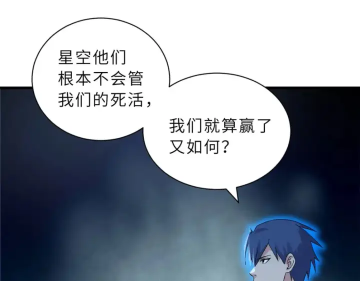 漫画《超神宠兽店》102 倒戈第69张图