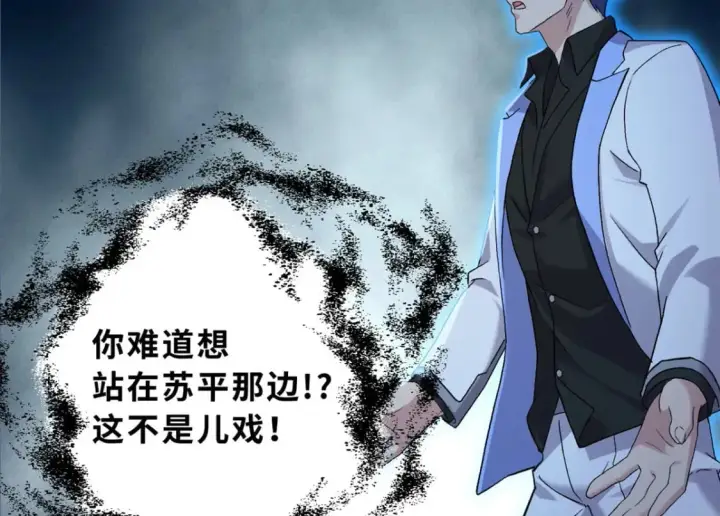 漫画《超神宠兽店》102 倒戈第70张图