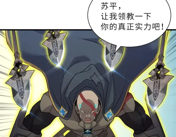 漫画《超神宠兽店》103 诸神铁壁第121张图