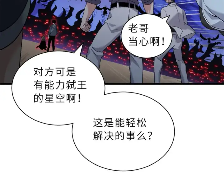 漫画《超神宠兽店》103 诸神铁壁第134张图