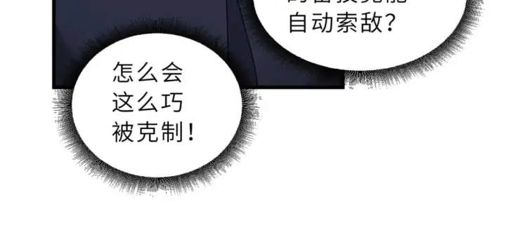 漫画《超神宠兽店》103 诸神铁壁第15张图