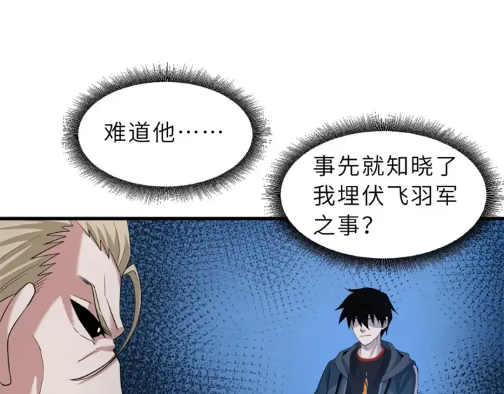 漫画《超神宠兽店》103 诸神铁壁第16张图