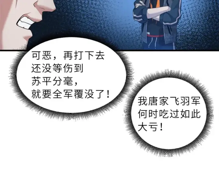 漫画《超神宠兽店》103 诸神铁壁第17张图