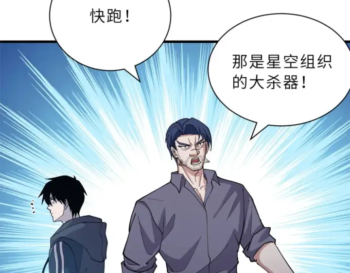 漫画《超神宠兽店》103 诸神铁壁第46张图