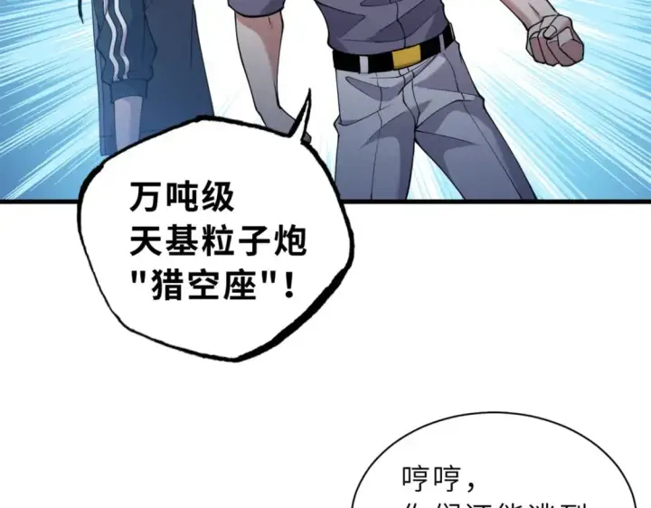 漫画《超神宠兽店》103 诸神铁壁第47张图