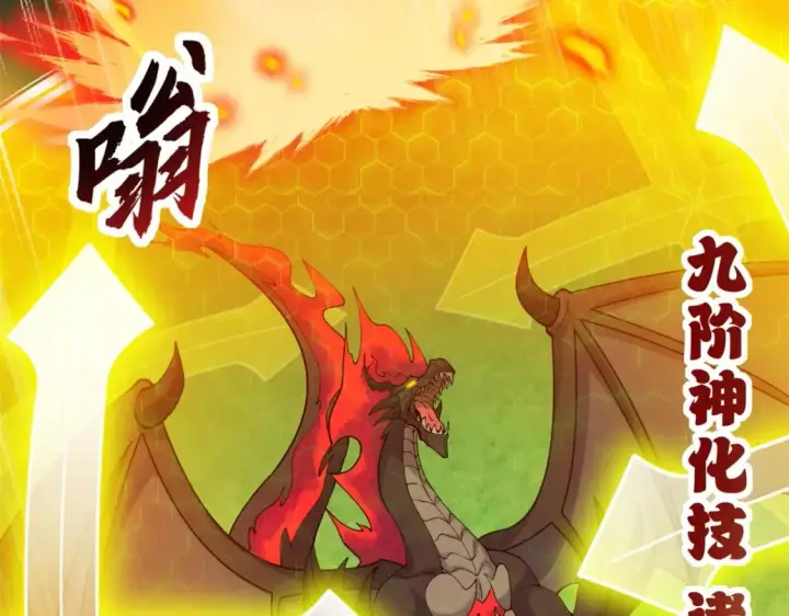 漫画《超神宠兽店》103 诸神铁壁第77张图