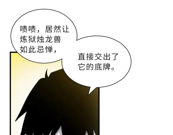漫画《超神宠兽店》103 诸神铁壁第85张图