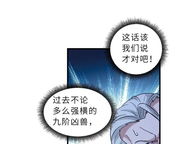 漫画《超神宠兽店》103 诸神铁壁第88张图