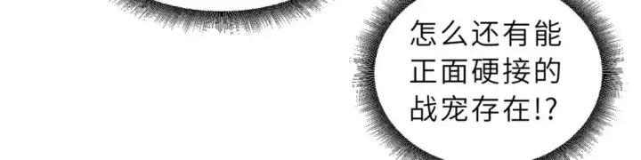 漫画《超神宠兽店》103 诸神铁壁第90张图