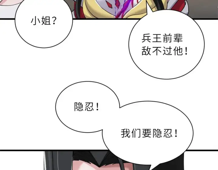 漫画《超神宠兽店》104 总攻第116张图