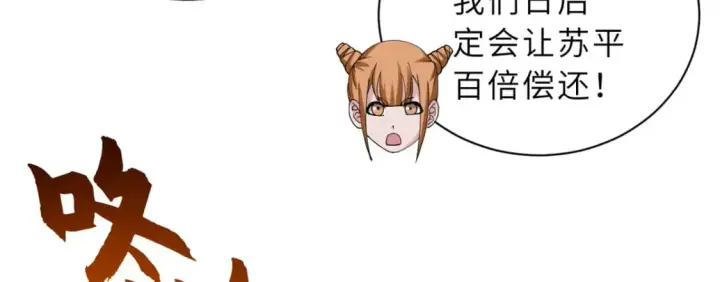 漫画《超神宠兽店》104 总攻第118张图
