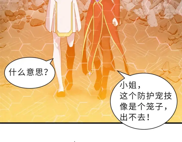 漫画《超神宠兽店》104 总攻第120张图